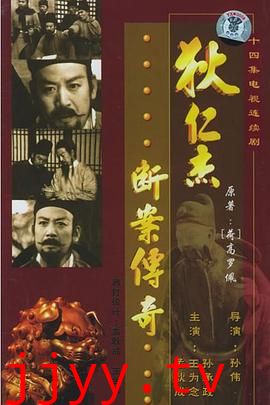 狄仁杰断案传奇