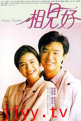 相见好