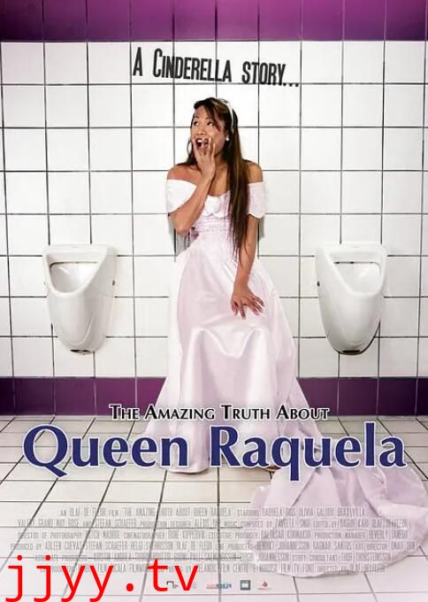 关于拉克拉女王的惊人真相