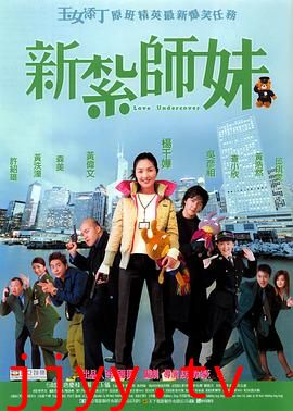 新扎师妹（粤语版）