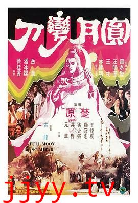 圆月弯刀(粤语版)