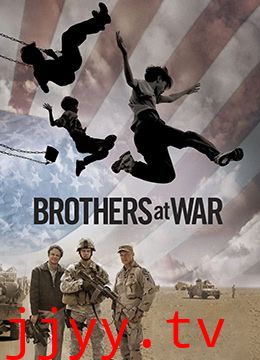 战时兄弟