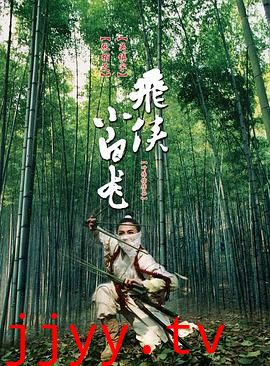 飞侠小白龙(国语版)