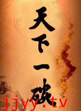 天下一碗
