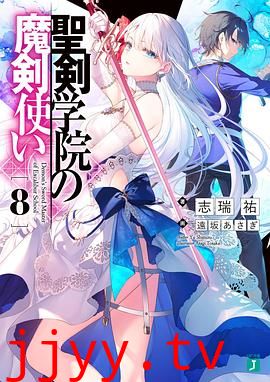 圣剑学院的魔剑使