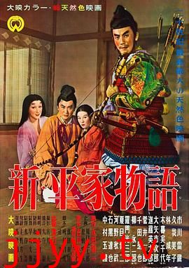 新平家物语