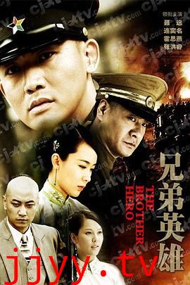 兄弟英雄