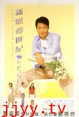 新恋爱世纪(国语版)