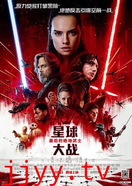 星球大战8:最后的绝地武士