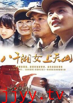八千湘女上天山