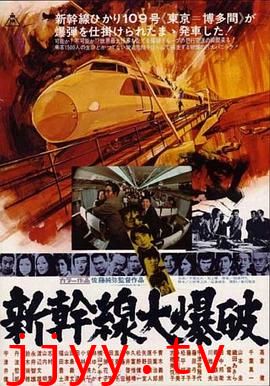 新干线爆炸案