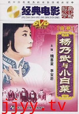 杨乃武与小白菜