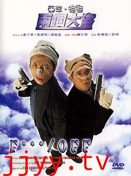 亚李·爸爸两个大盗