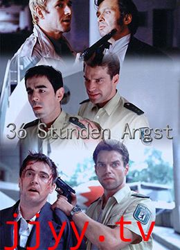 36小时惊恐