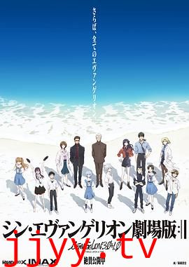 新·福音战士剧场版:终