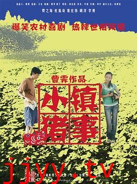 小镇猪事