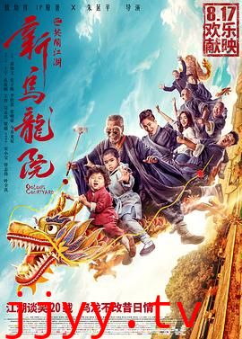 新乌龙院之笑闹江湖