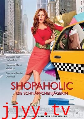 一个购物狂的自白