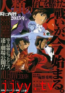 新世纪福音战士剧场版:死与新生