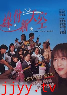 缘份新天空(国语版)