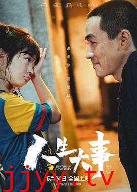 人生大事（TC版）