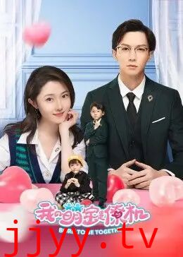 我的萌宝是僚机