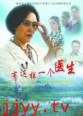 有这样一个医生