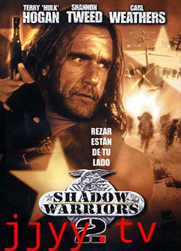 幻影战士2:追击末日山(国语版)