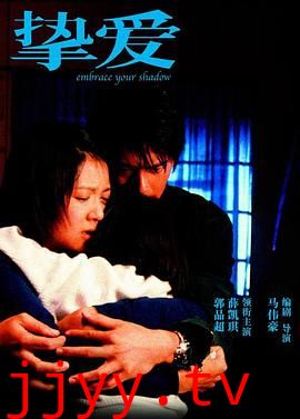 挚爱（国语版）