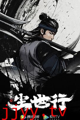 枕刀歌之尘世行