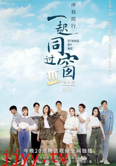 一起同过窗 第三季 番外篇