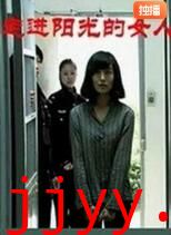 走进阳光的女人