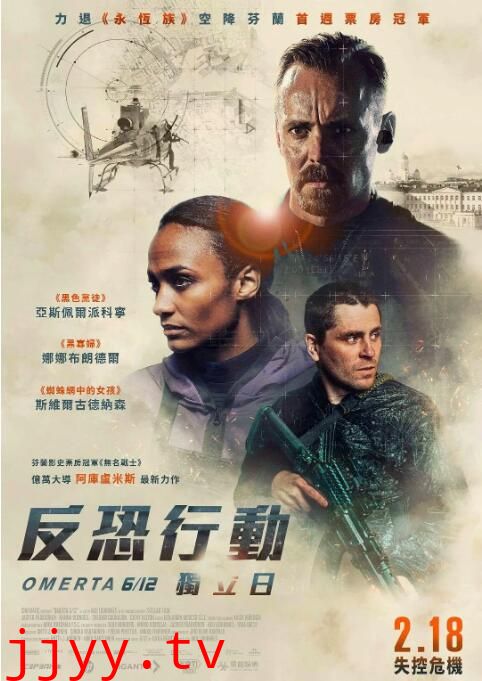 反恐行动：独立日