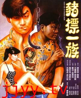 猪标一族(国语版)