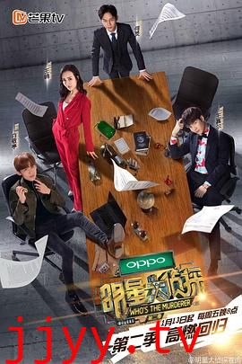 明星大侦探 第二季