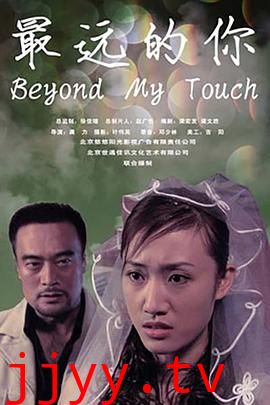 最远的你