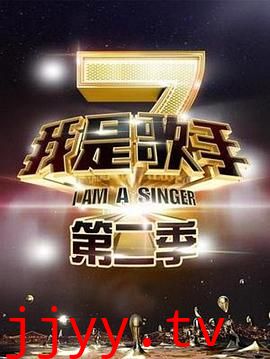 我是歌手 第二季 会员Plus版