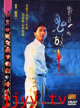 郑进一的鬼故事