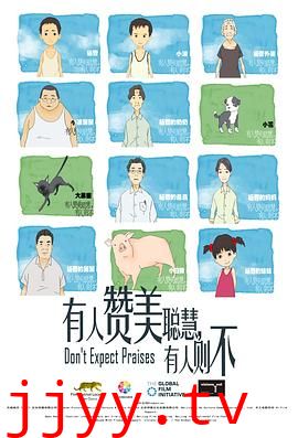 有人赞美聪慧,有人则不