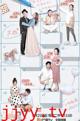 新生日记 第二季