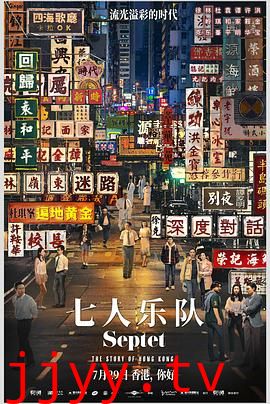 七人乐队（国语版）