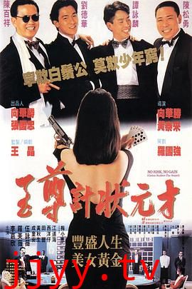 至尊计状元才(国语版)