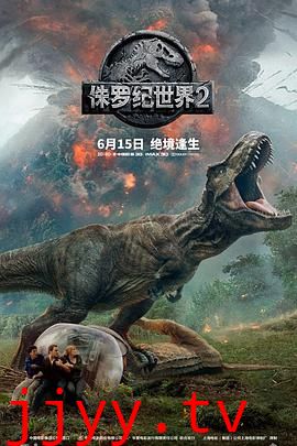 侏罗纪世界2