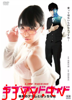 宅女与执事机器人