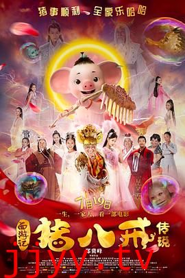 猪八戒·传说
