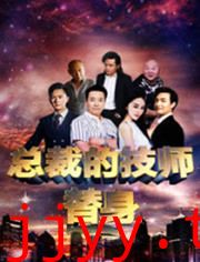 总裁的技师替身