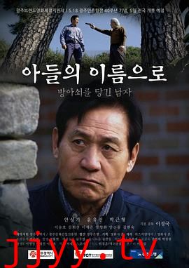 以我儿子的名义