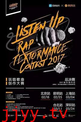 Listen Up说唱歌曲创作大赛 第二季