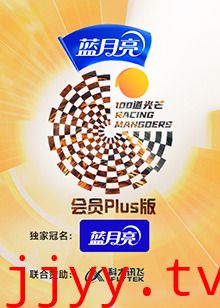 100道光芒 会员Plus版