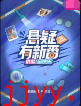 悬疑有新番
